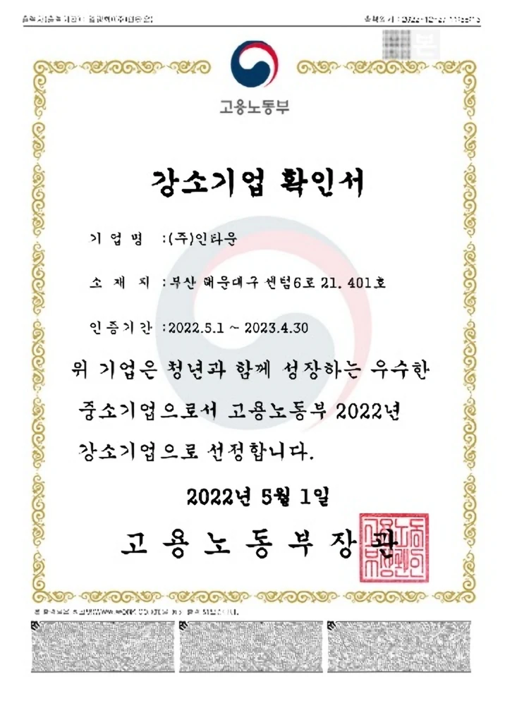 고용노동부 강소기업 확인서
