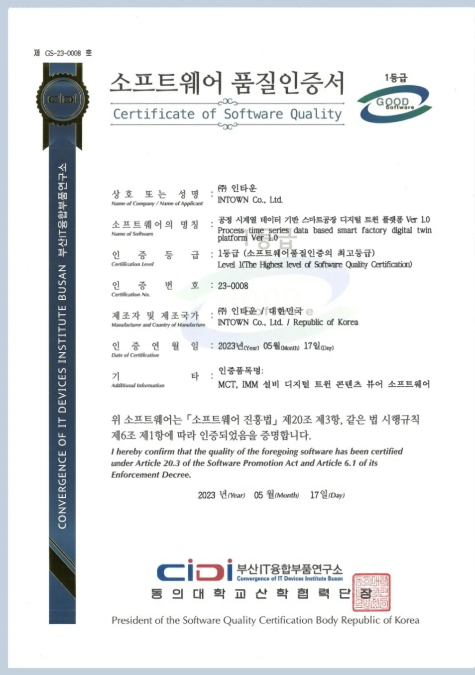 소프트웨어 품질인증서(GS 1등급): 공정 시계열 데이터 기반 스마트공장 디지털 트윈 플랫폼 Ver 1.0