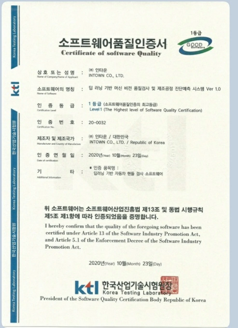 소프트웨어 품질인증서(GS 1등급): 딥 러닝 기반 머신 비전 품질검사 및 제조공정 진단예측 시스템 Ver 1.0