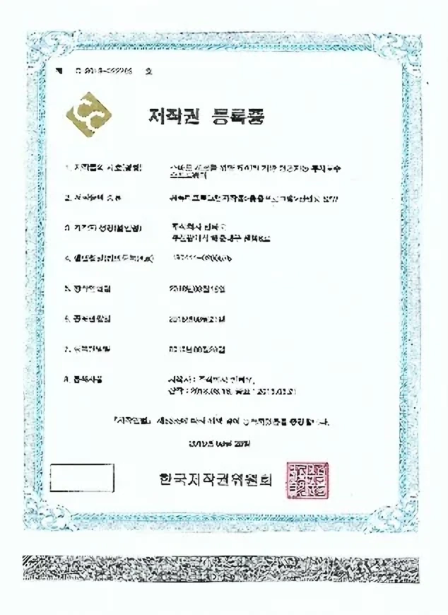 저작권 등록증 1