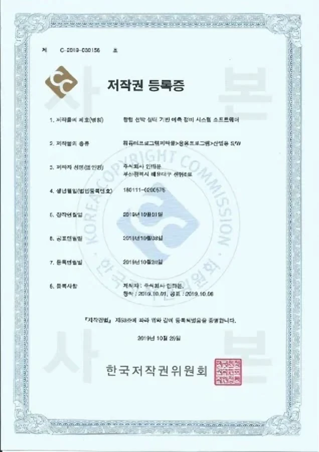 저작권 등록증 2