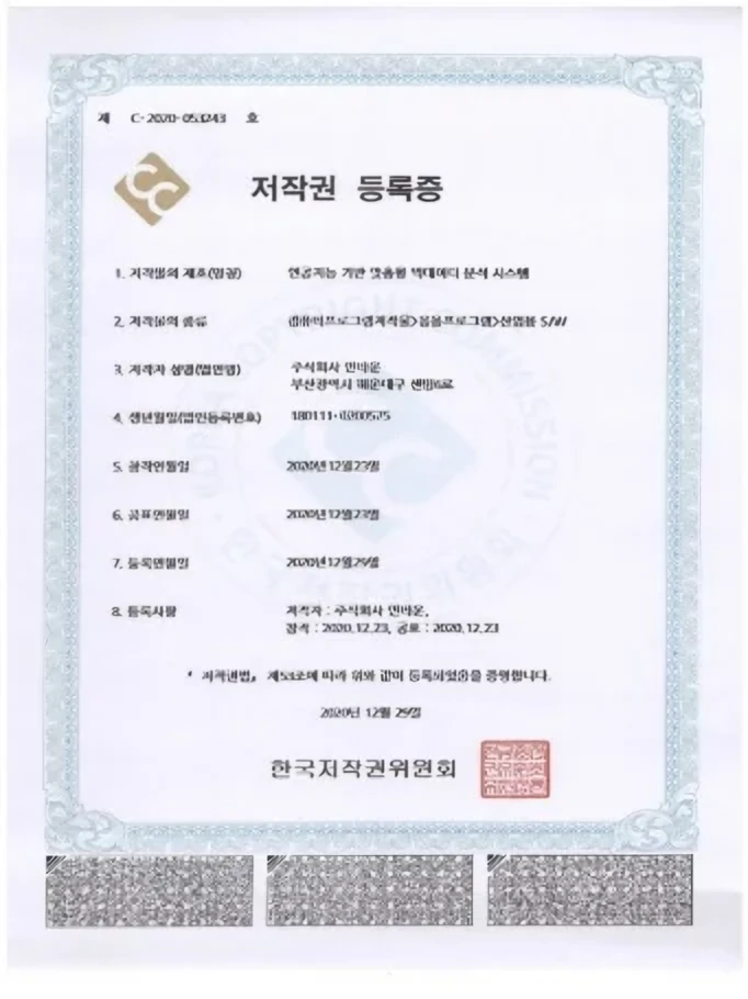 저작권 등록증 3
