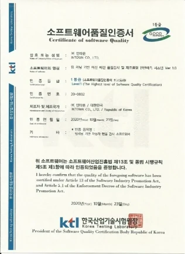 소프트웨어 품질인증서 1