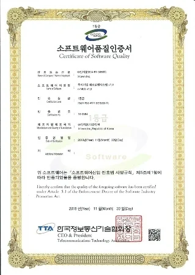 소프트웨어 품질인증서 2