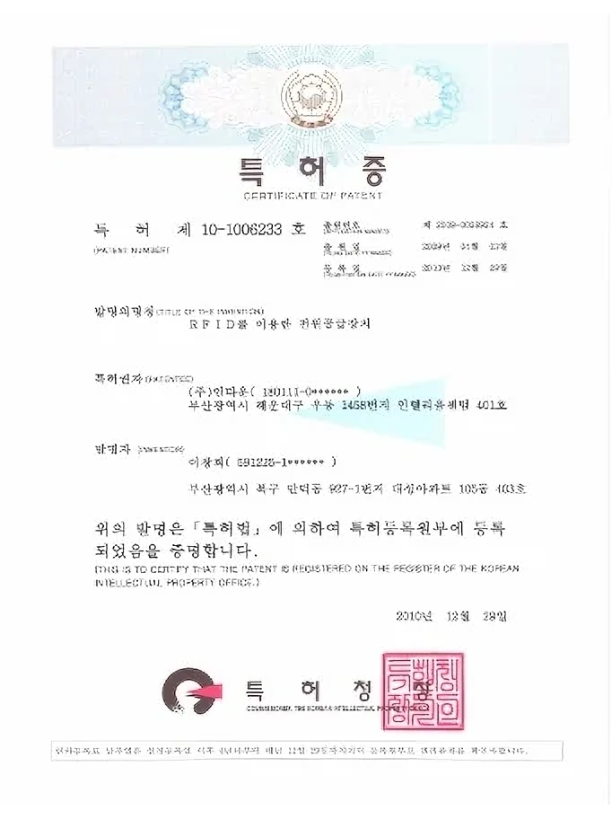 특허증 3
