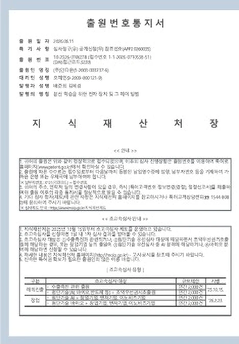 분산 AI 학습 플랫폼 관련 특허 출원번호통지서