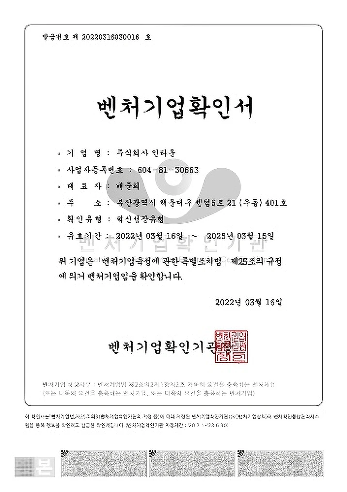벤처기업확인서 (혁신성장유형)