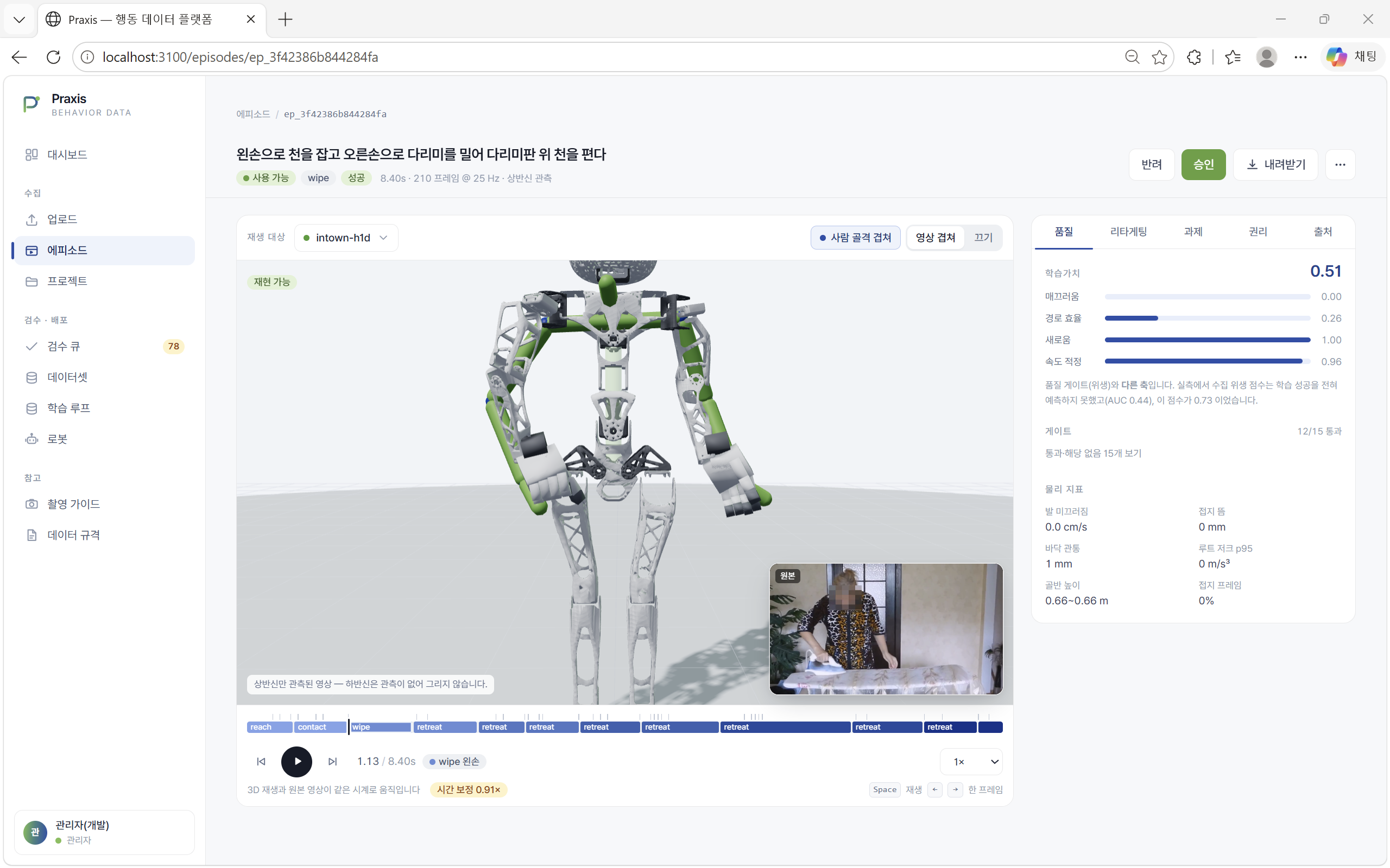 사람 행동 영상에서 추출한 관절 궤적을 휴머노이드 로봇 모델에 적용한 에피소드 화면