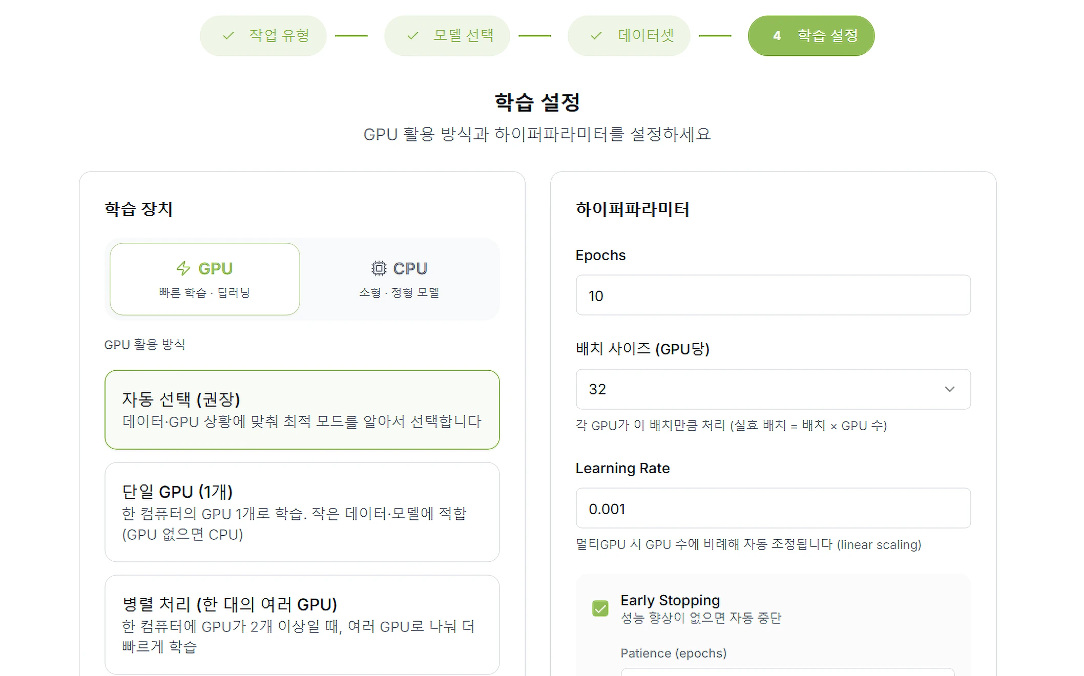 분산 AI 학습 플랫폼의 학습 설정 화면: 자동 선택 · 단일 GPU · 병렬 처리 중 GPU 활용 방식을 고르고 하이퍼파라미터를 정하는 단계