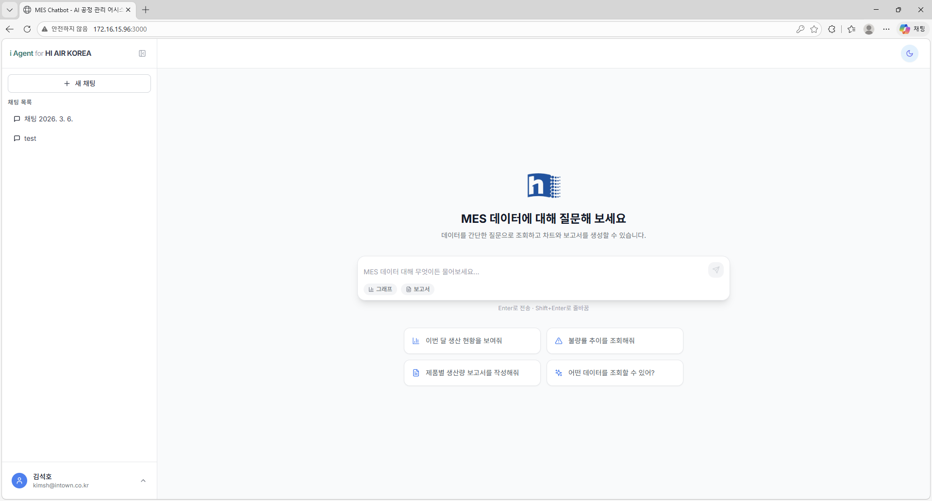 MES Chatbot 시작 화면 — ‘MES 데이터에 대해 질문해 보세요’ 안내와 질문 입력창